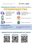 «Электронная платежка»: понятно, быстро и безопасно